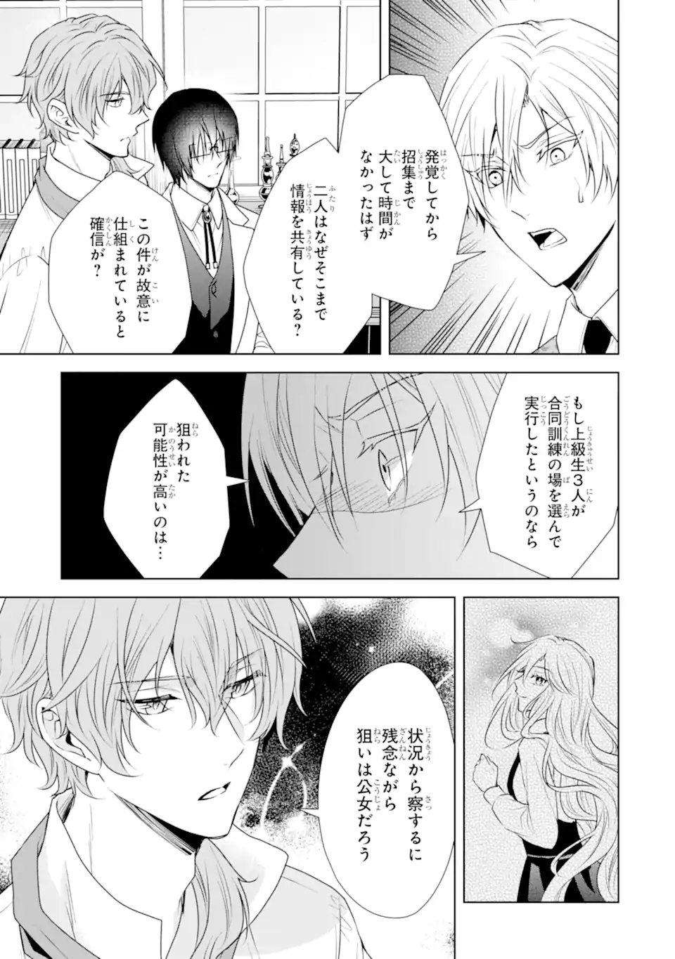 Kitai no Akujo, Sandome no Jinsei de Musai Munou wo Tanoshimu Chap 15.1 - Next Chap 16.1