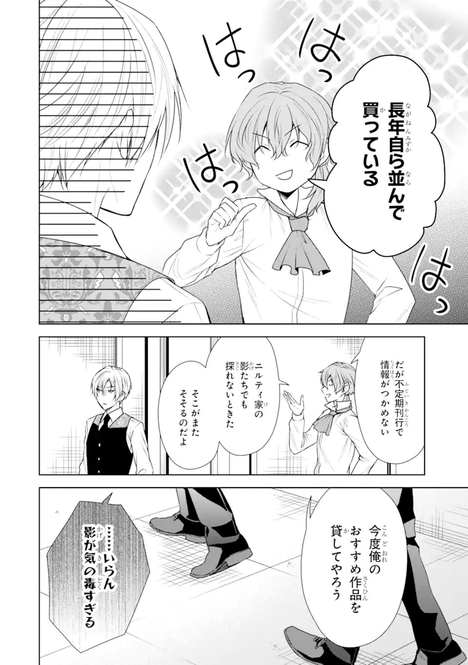 Kitai no Akujo, Sandome no Jinsei de Musai Munou wo Tanoshimu Chap 15.1 - Next Chap 16.1