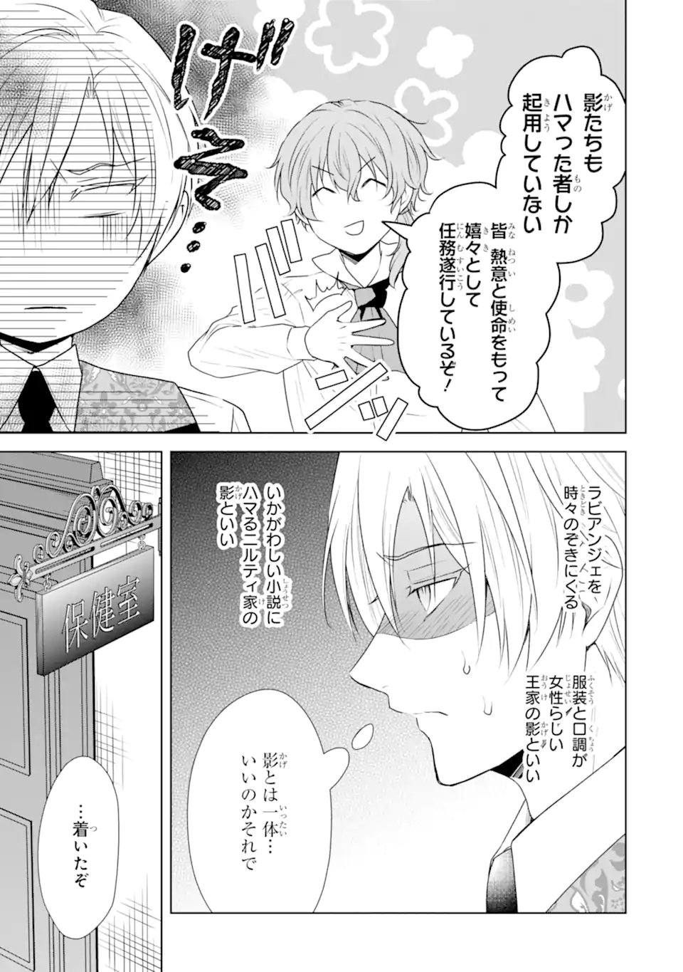 Kitai no Akujo, Sandome no Jinsei de Musai Munou wo Tanoshimu Chap 15.1 - Next Chap 16.1