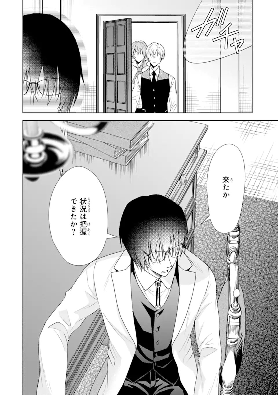Kitai no Akujo, Sandome no Jinsei de Musai Munou wo Tanoshimu Chap 15.1 - Next Chap 16.1