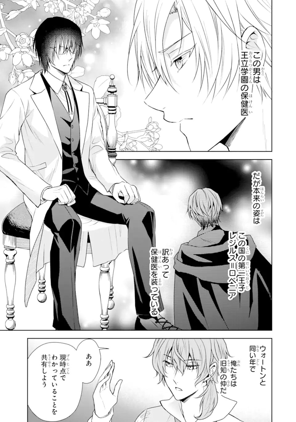 Kitai no Akujo, Sandome no Jinsei de Musai Munou wo Tanoshimu Chap 15.1 - Next Chap 16.1
