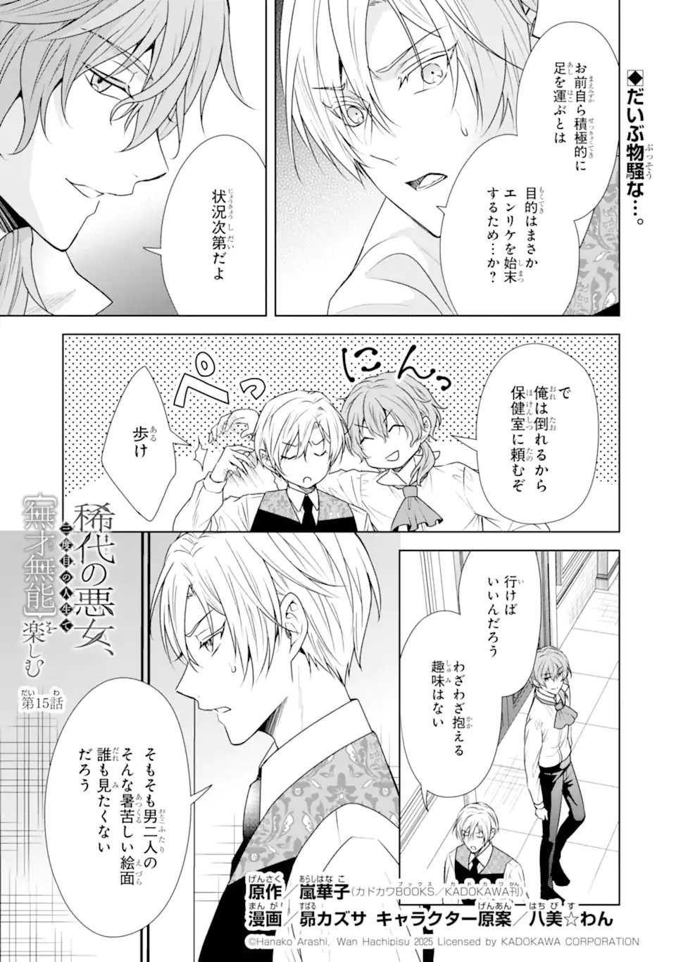 Kitai no Akujo, Sandome no Jinsei de Musai Munou wo Tanoshimu Chap 15.1 - Next Chap 16.1