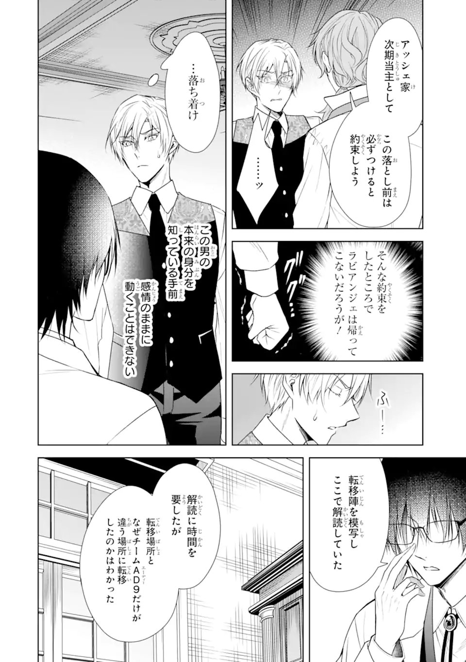 Kitai no Akujo, Sandome no Jinsei de Musai Munou wo Tanoshimu Chap 15.1 - Next Chap 16.1