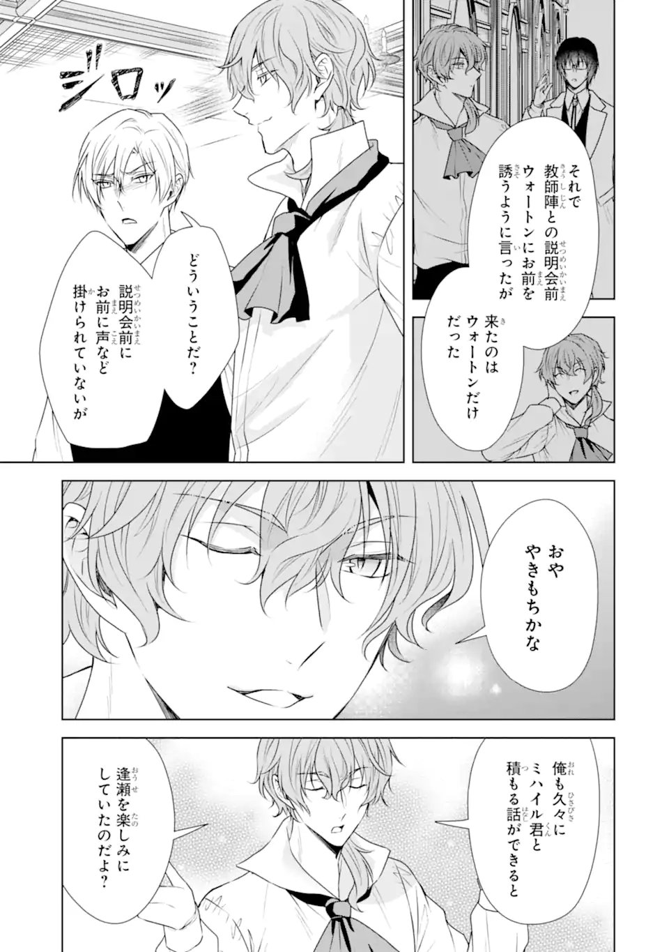 Kitai no Akujo, Sandome no Jinsei de Musai Munou wo Tanoshimu Chap 15.1 - Next Chap 16.1