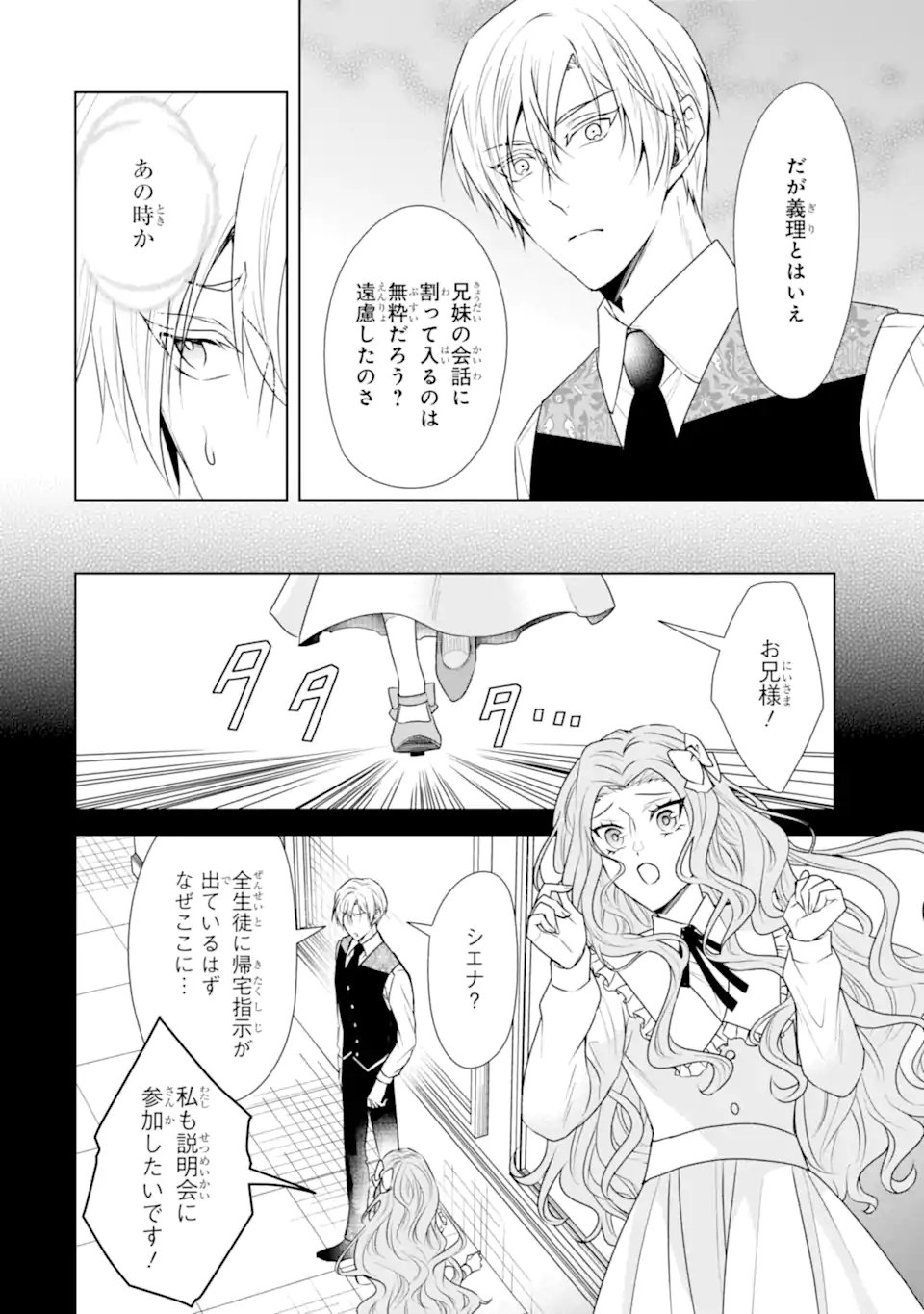 Kitai no Akujo, Sandome no Jinsei de Musai Munou wo Tanoshimu Chap 15.1 - Next Chap 16.1