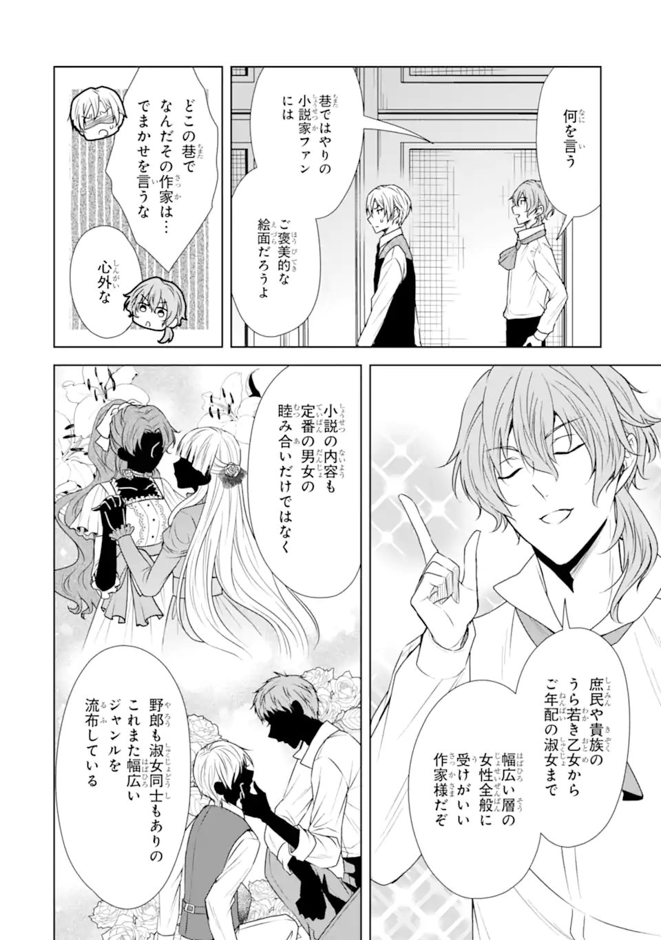 Kitai no Akujo, Sandome no Jinsei de Musai Munou wo Tanoshimu Chap 15.1 - Next Chap 16.1