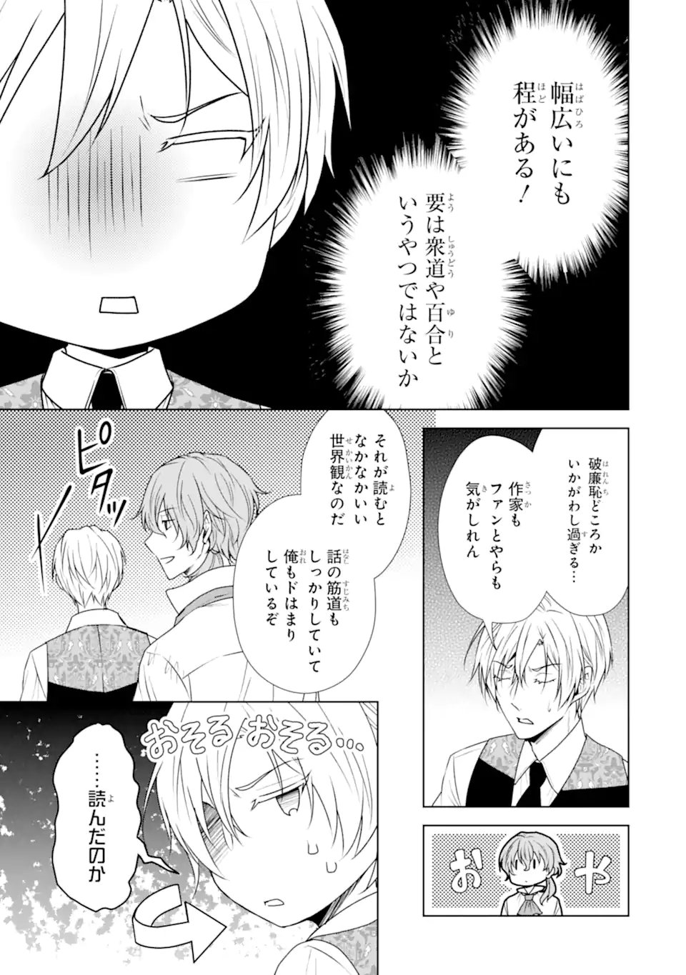 Kitai no Akujo, Sandome no Jinsei de Musai Munou wo Tanoshimu Chap 15.1 - Next Chap 16.1