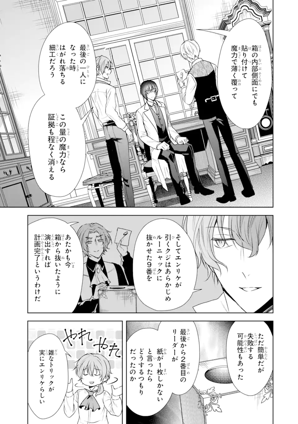 Kitai no Akujo, Sandome no Jinsei de Musai Munou wo Tanoshimu Chap 15.2 - Next Chap 16.2