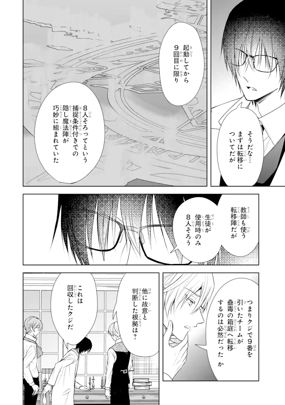 Kitai no Akujo, Sandome no Jinsei de Musai Munou wo Tanoshimu Chap 15.2 - Next Chap 16.2