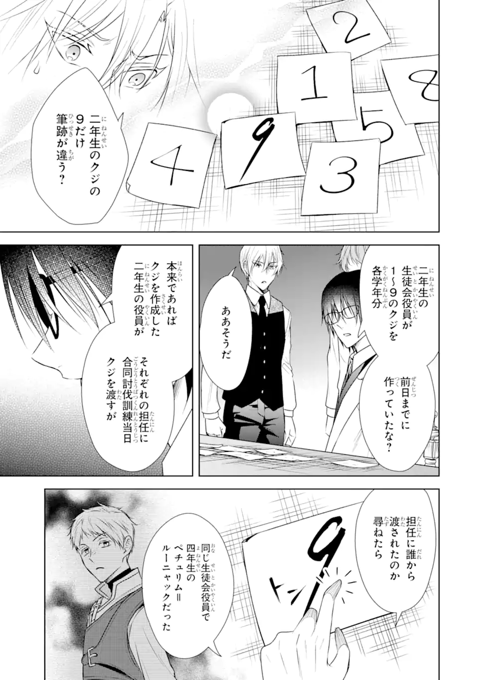 Kitai no Akujo, Sandome no Jinsei de Musai Munou wo Tanoshimu Chap 15.2 - Next Chap 16.2