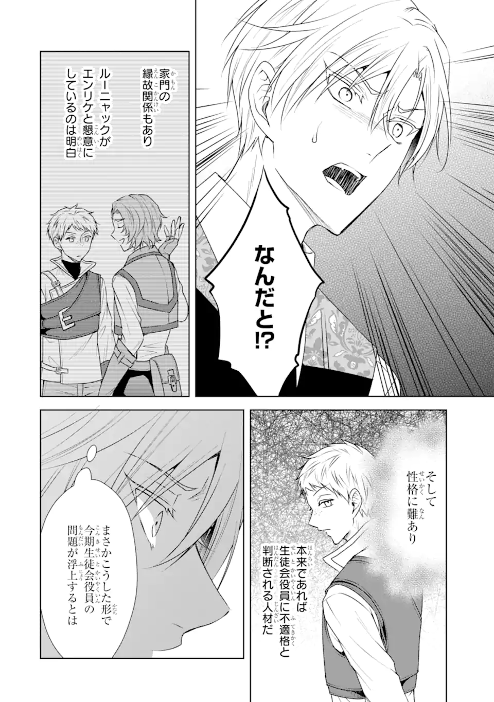 Kitai no Akujo, Sandome no Jinsei de Musai Munou wo Tanoshimu Chap 15.2 - Next Chap 16.2