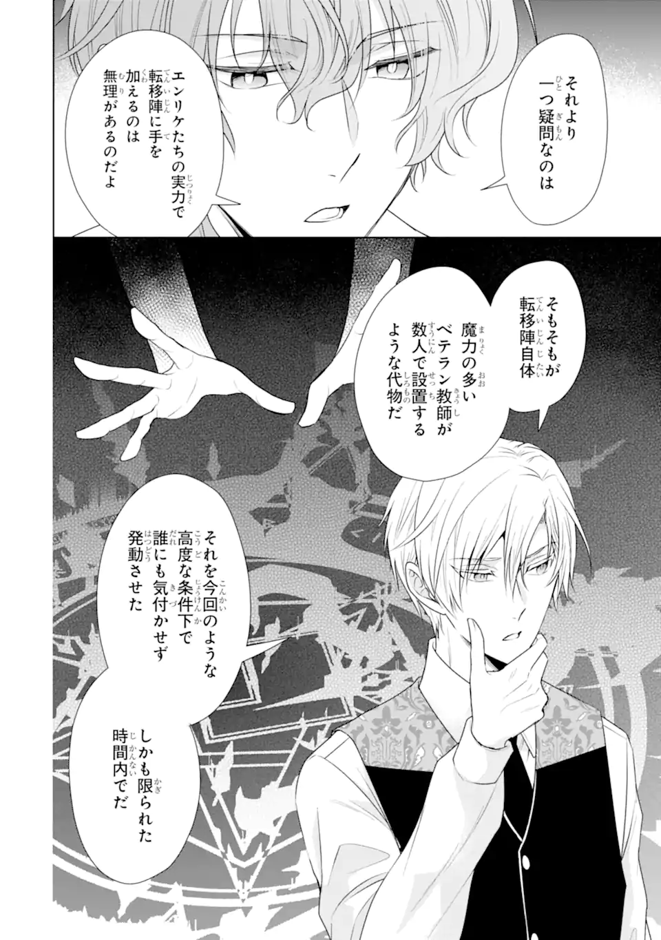 Kitai no Akujo, Sandome no Jinsei de Musai Munou wo Tanoshimu Chap 15.2 - Next Chap 16.2