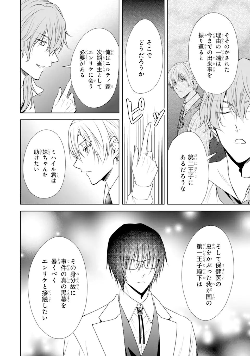 Kitai no Akujo, Sandome no Jinsei de Musai Munou wo Tanoshimu Chap 15.2 - Next Chap 16.2