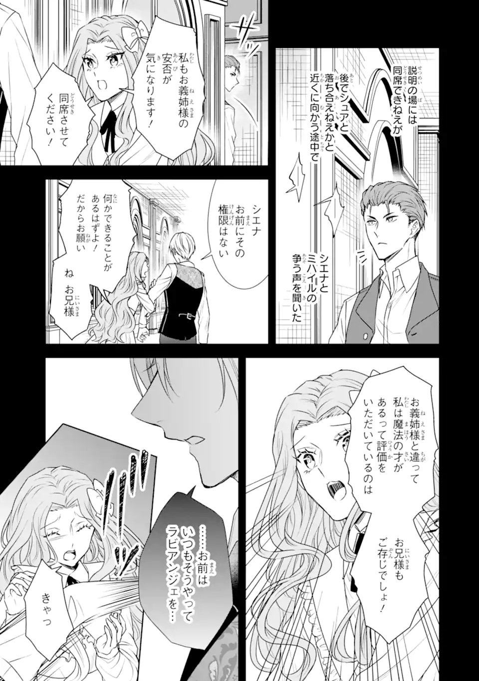 Kitai no Akujo, Sandome no Jinsei de Musai Munou wo Tanoshimu Chap 16.1 - Next Chap 17.1