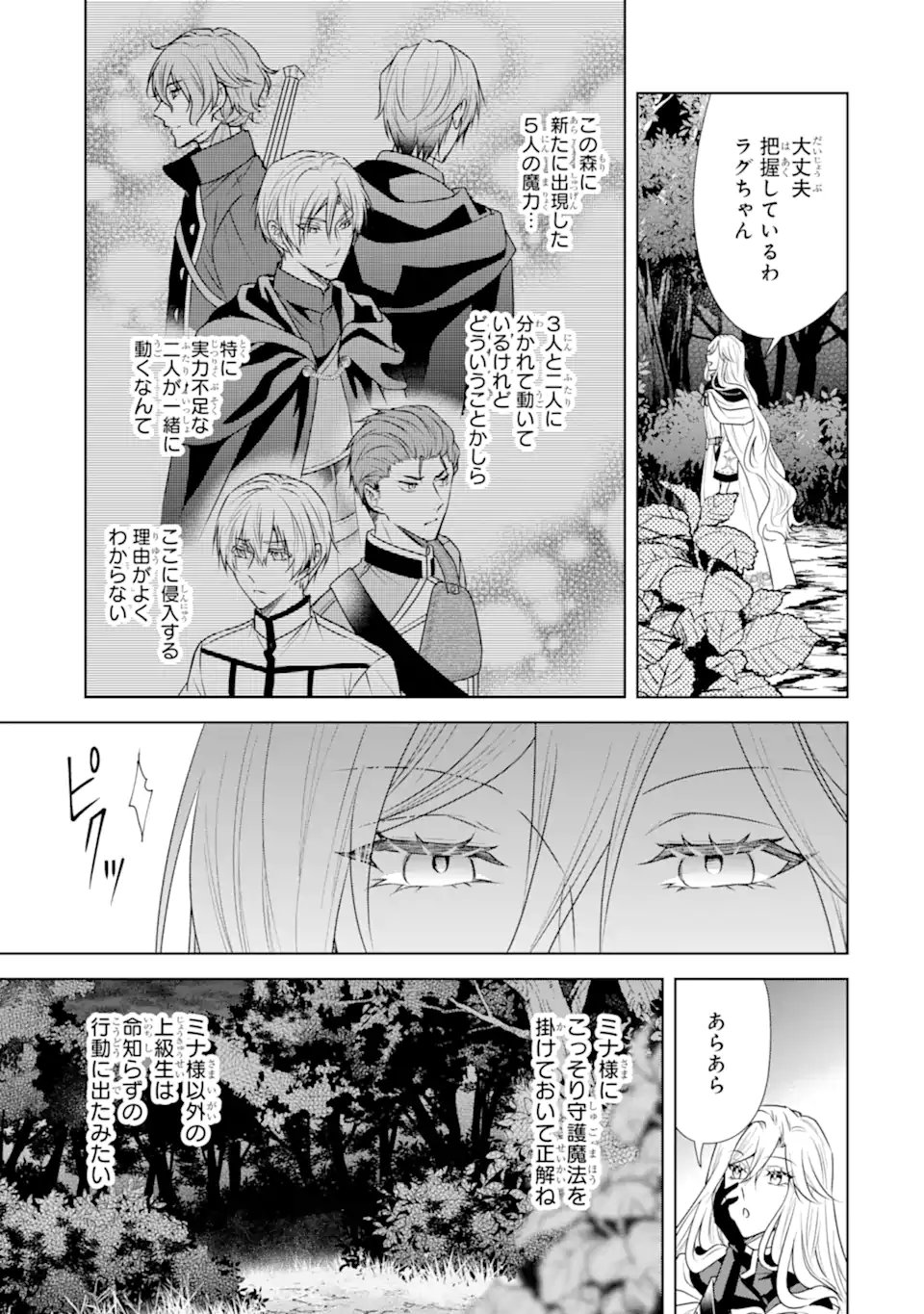 Kitai no Akujo, Sandome no Jinsei de Musai Munou wo Tanoshimu Chap 16.1 - Next Chap 17.1