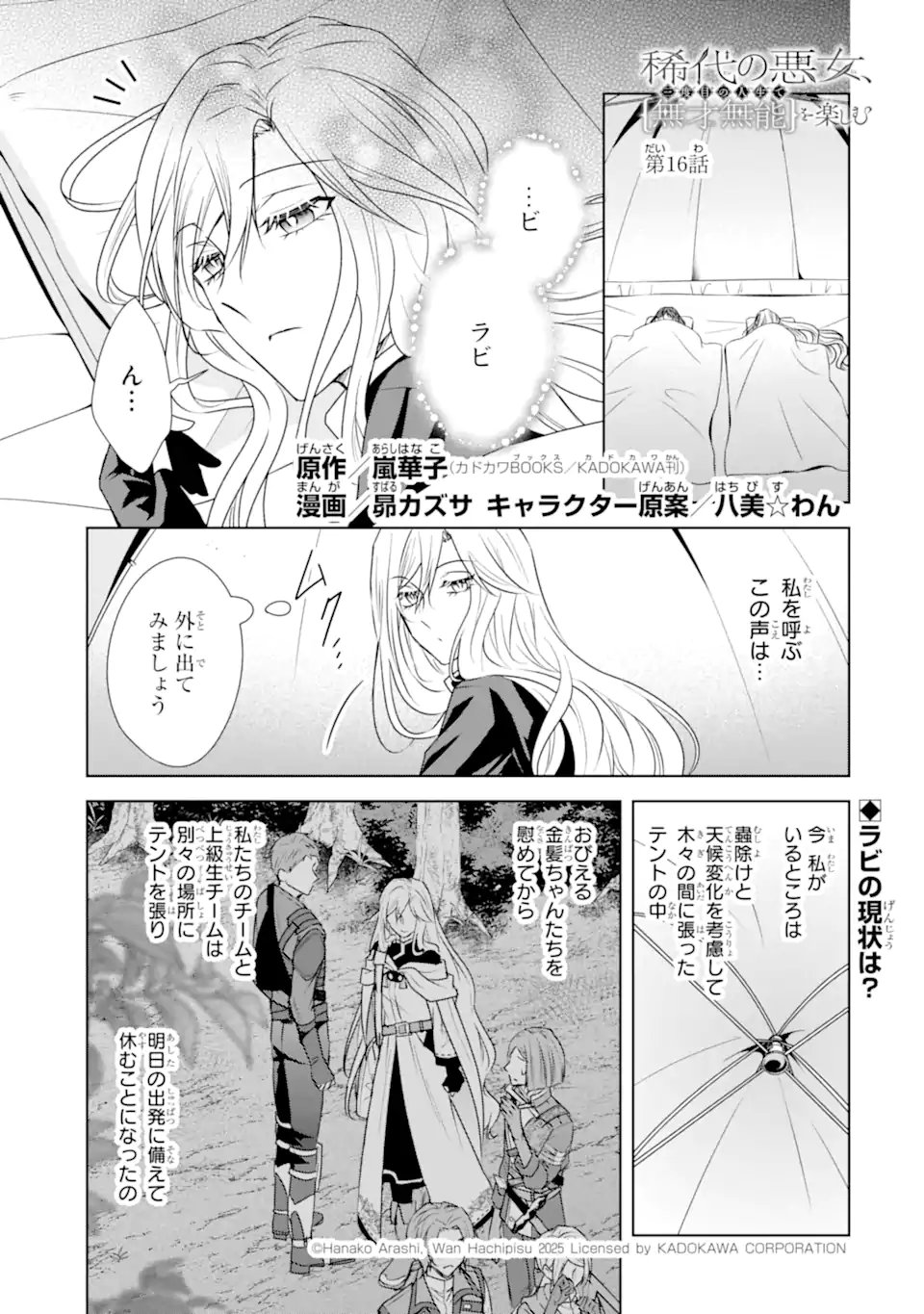 Kitai no Akujo, Sandome no Jinsei de Musai Munou wo Tanoshimu Chap 16.1 - Next Chap 17.1