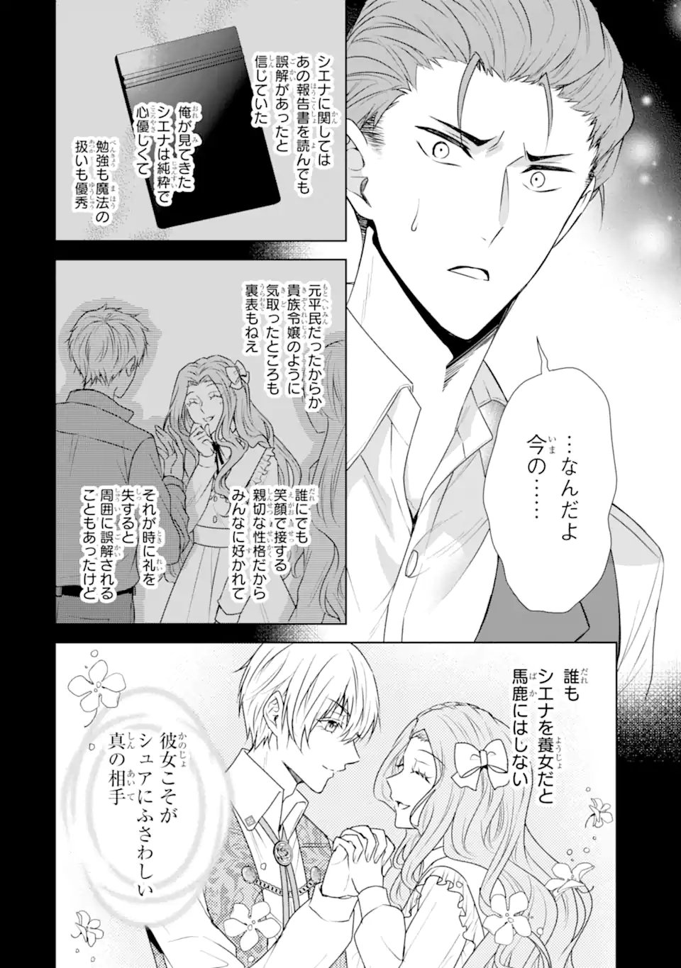 Kitai no Akujo, Sandome no Jinsei de Musai Munou wo Tanoshimu Chap 16.1 - Next Chap 17.1