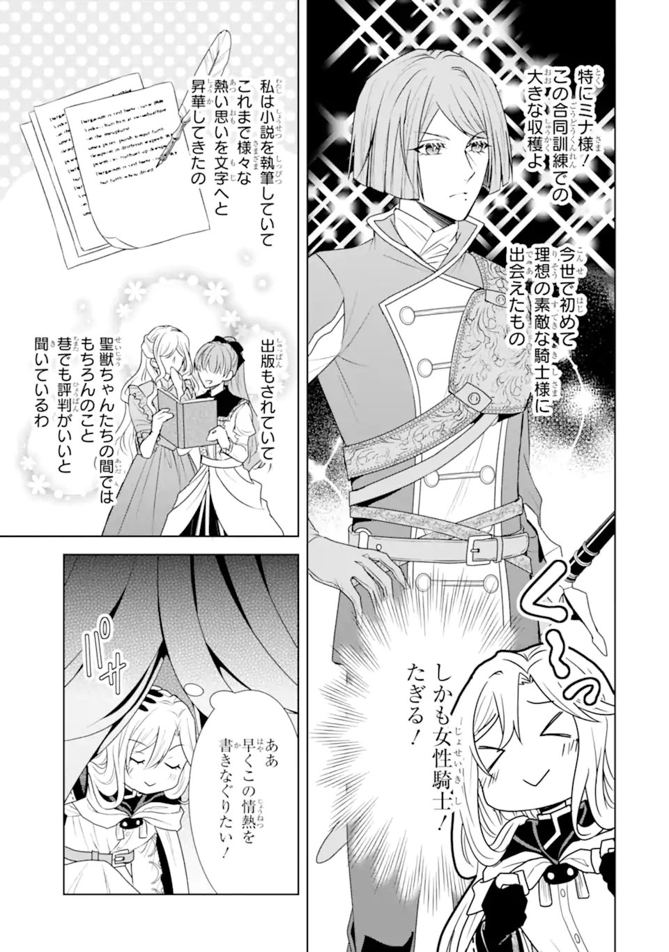 Kitai no Akujo, Sandome no Jinsei de Musai Munou wo Tanoshimu Chap 16.1 - Next Chap 17.1