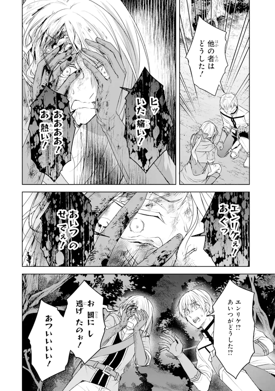Kitai no Akujo, Sandome no Jinsei de Musai Munou wo Tanoshimu Chap 16.2 - Next Chap 17.2