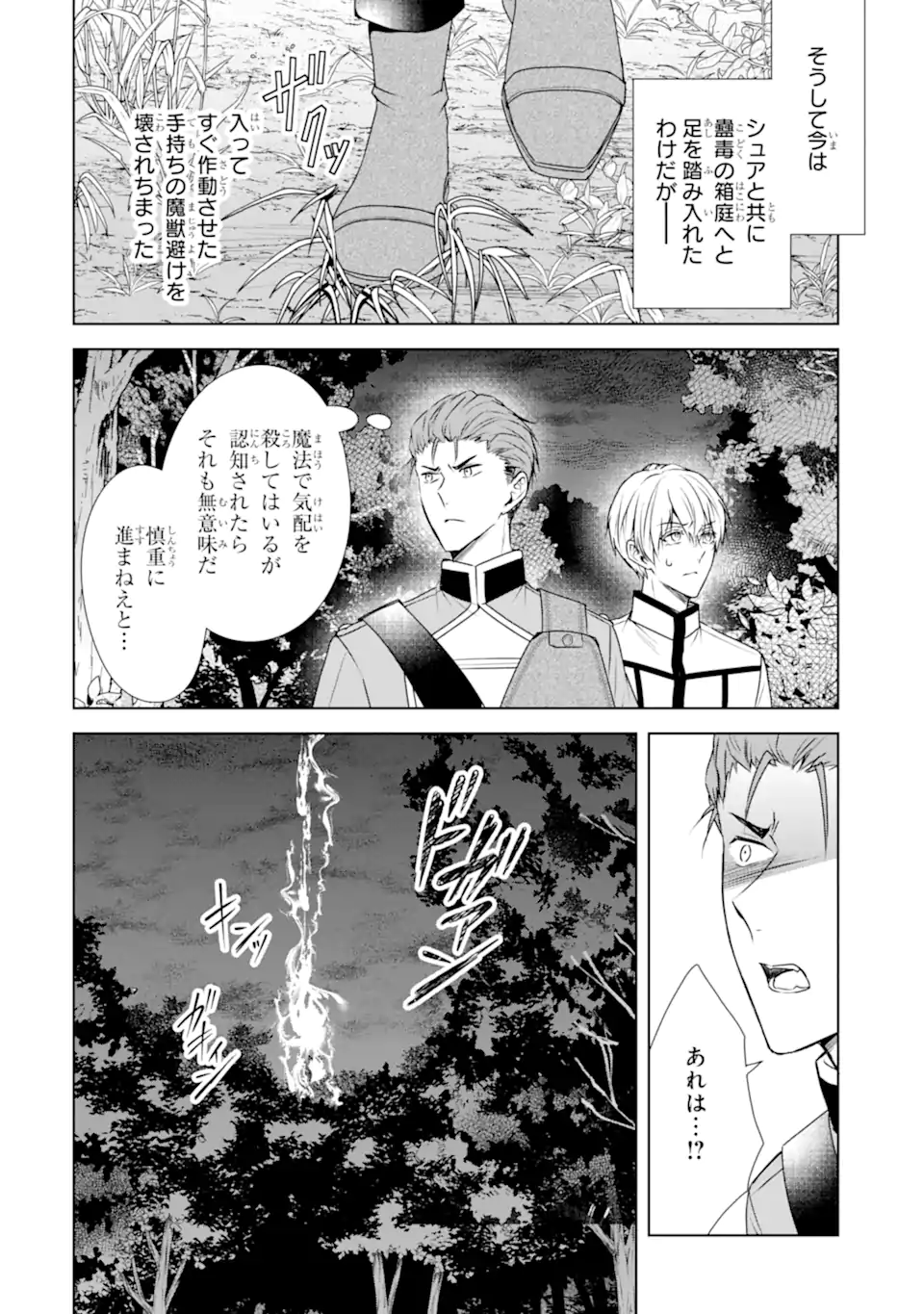 Kitai no Akujo, Sandome no Jinsei de Musai Munou wo Tanoshimu Chap 16.2 - Next Chap 17.2