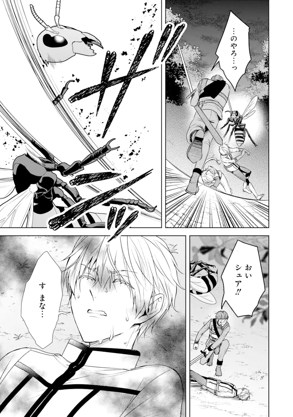 Kitai no Akujo, Sandome no Jinsei de Musai Munou wo Tanoshimu Chap 16.2 - Next Chap 17.2