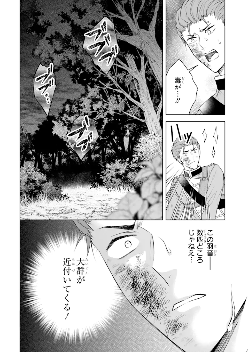 Kitai no Akujo, Sandome no Jinsei de Musai Munou wo Tanoshimu Chap 16.2 - Next Chap 17.2