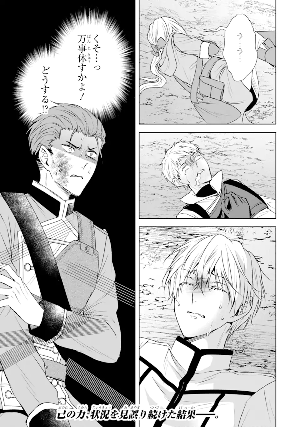 Kitai no Akujo, Sandome no Jinsei de Musai Munou wo Tanoshimu Chap 16.2 - Next Chap 17.2