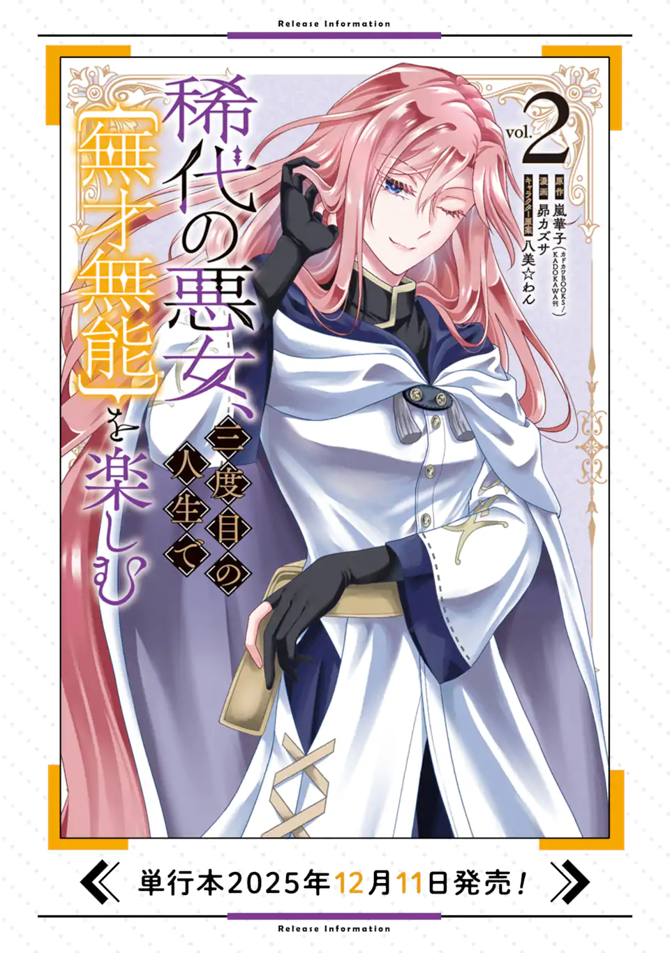 Kitai no Akujo, Sandome no Jinsei de Musai Munou wo Tanoshimu Chap 16.2 - Next Chap 17.2