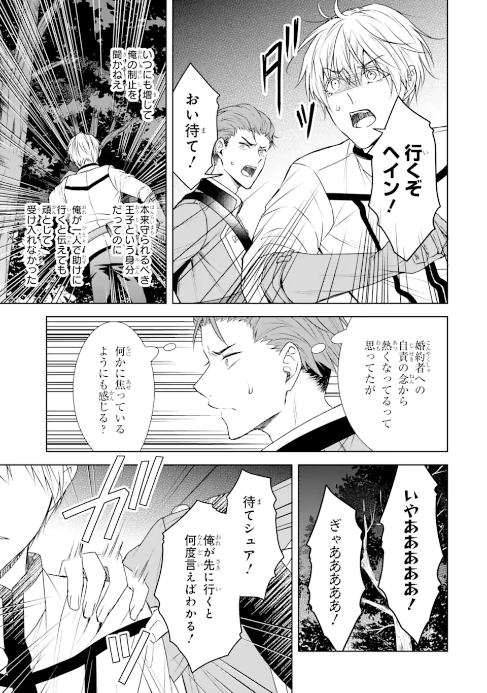 Kitai no Akujo, Sandome no Jinsei de Musai Munou wo Tanoshimu Chap 16.2 - Next Chap 17.2