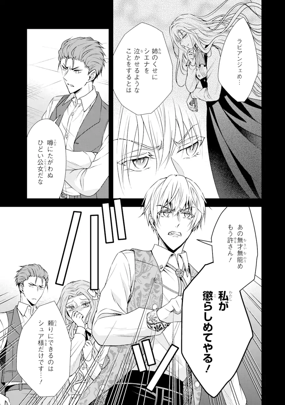 Kitai no Akujo, Sandome no Jinsei de Musai Munou wo Tanoshimu Chap 2.1 - Next Chap 3.1
