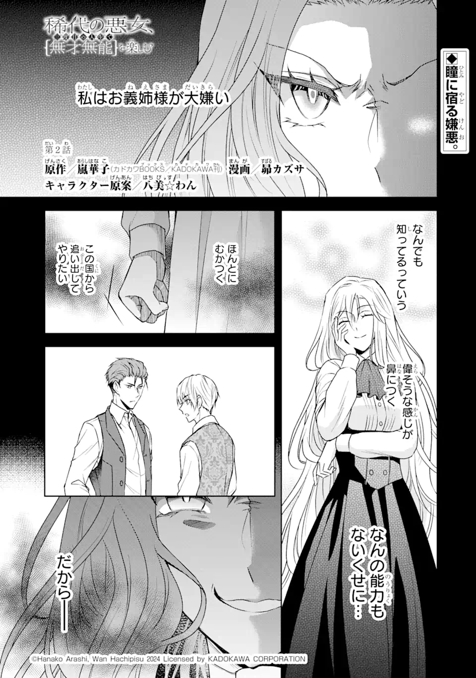 Kitai no Akujo, Sandome no Jinsei de Musai Munou wo Tanoshimu Chap 2.1 - Next Chap 3.1