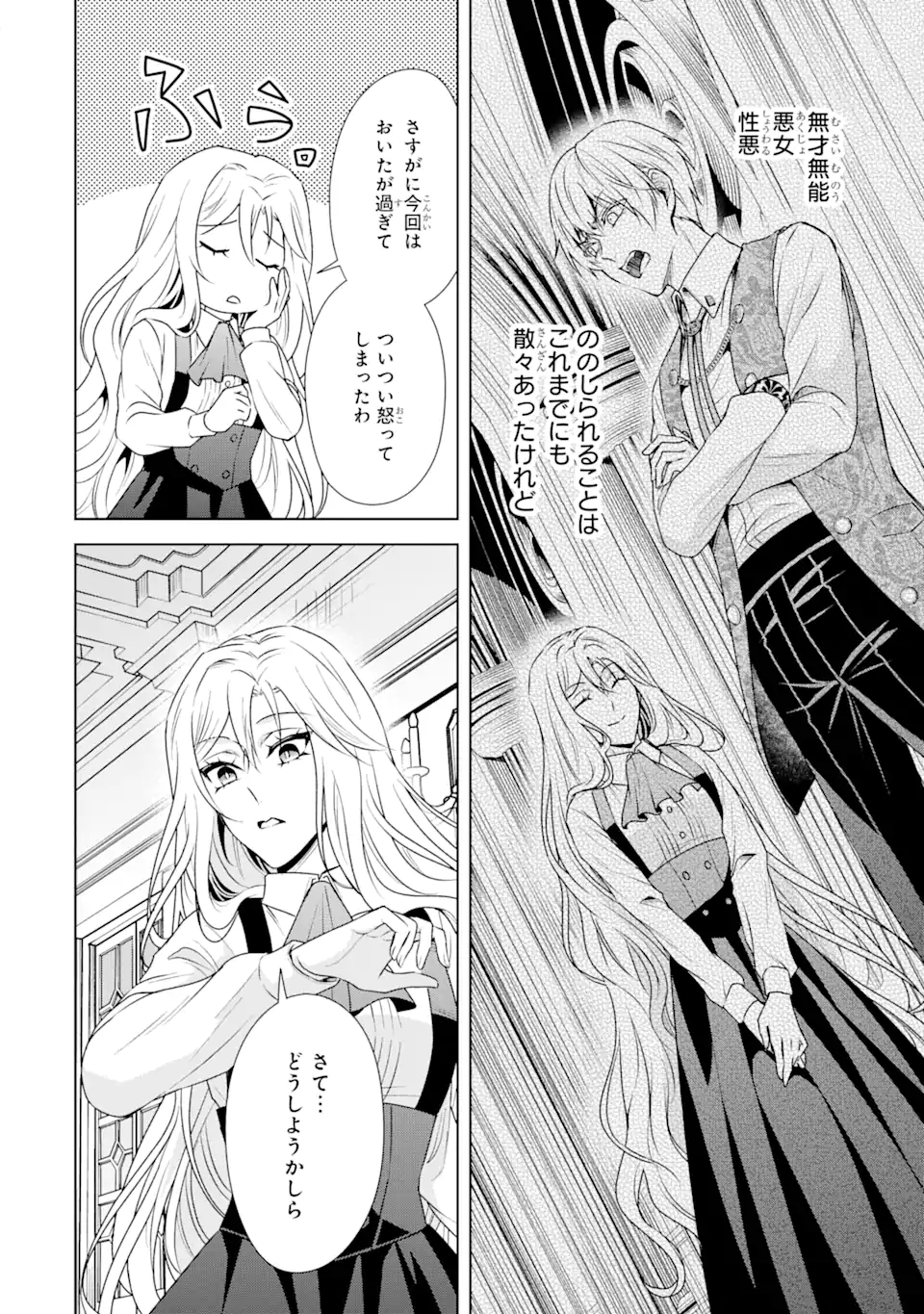 Kitai no Akujo, Sandome no Jinsei de Musai Munou wo Tanoshimu Chap 2.1 - Next Chap 3.1