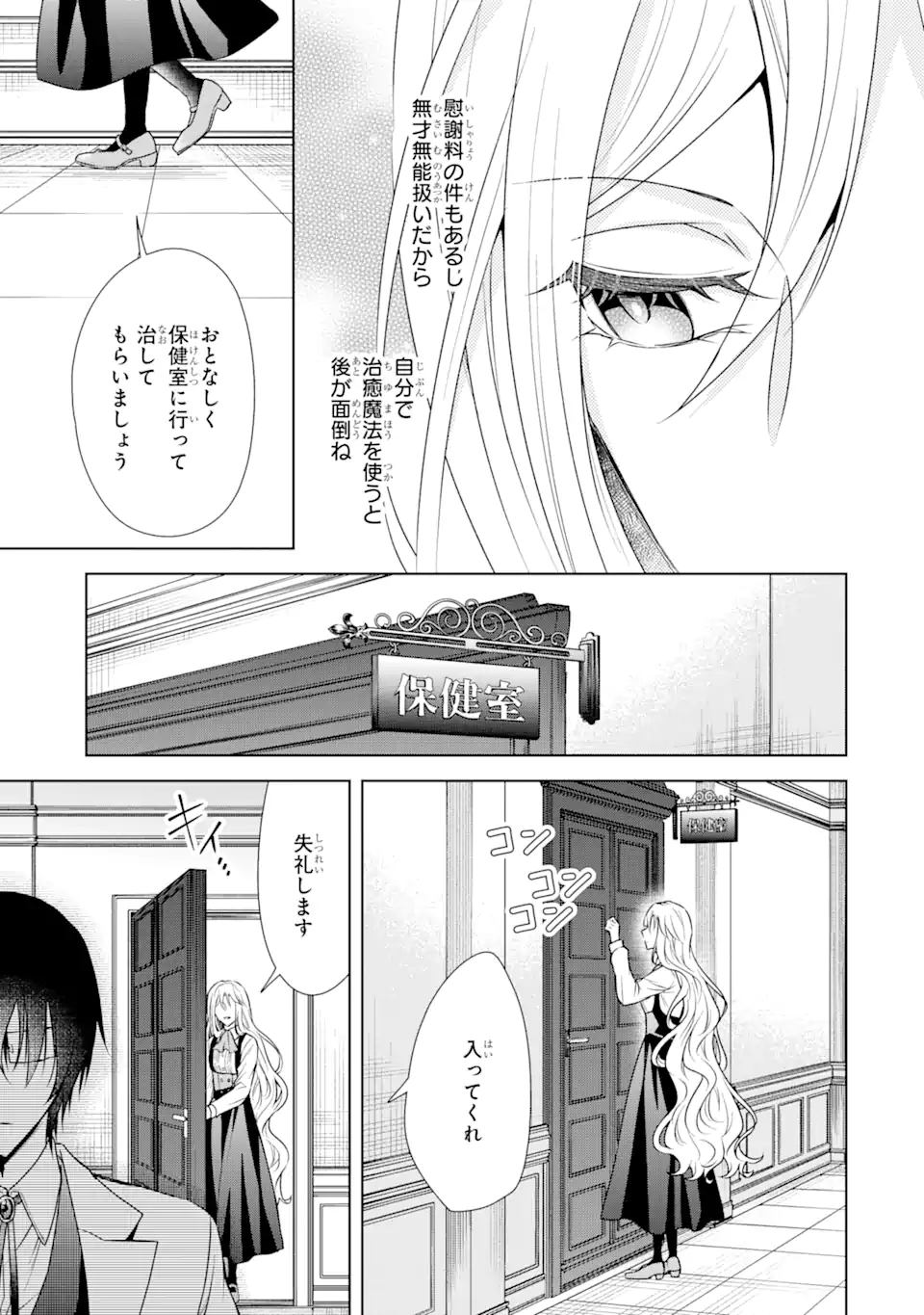 Kitai no Akujo, Sandome no Jinsei de Musai Munou wo Tanoshimu Chap 2.1 - Next Chap 3.1