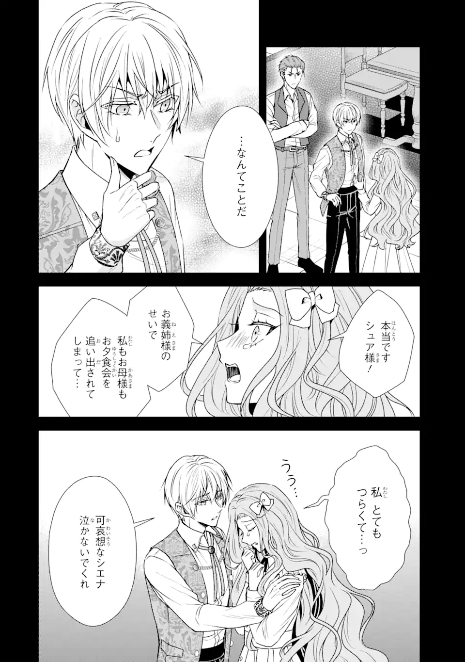 Kitai no Akujo, Sandome no Jinsei de Musai Munou wo Tanoshimu Chap 2.1 - Next Chap 3.1