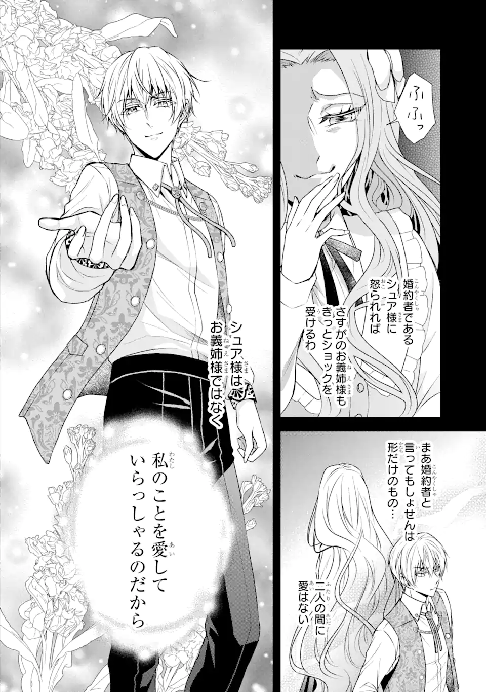 Kitai no Akujo, Sandome no Jinsei de Musai Munou wo Tanoshimu Chap 2.1 - Next Chap 3.1