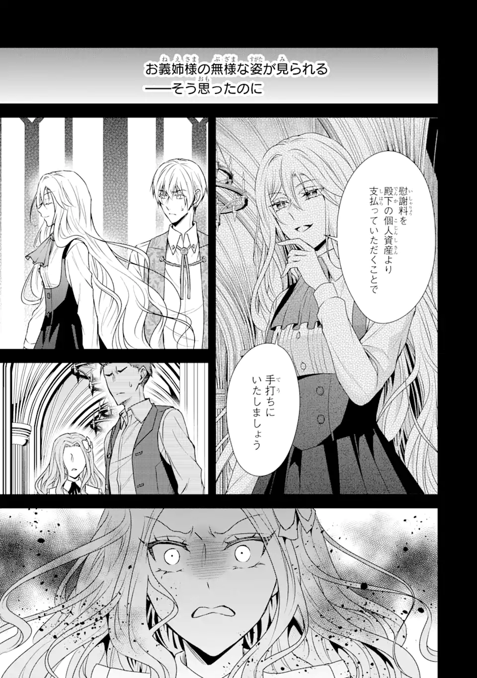 Kitai no Akujo, Sandome no Jinsei de Musai Munou wo Tanoshimu Chap 2.1 - Next Chap 3.1