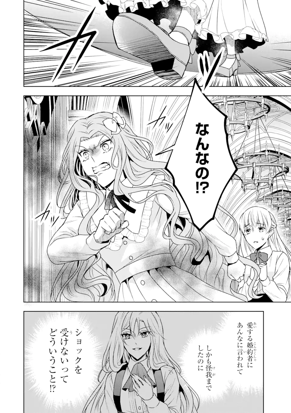 Kitai no Akujo, Sandome no Jinsei de Musai Munou wo Tanoshimu Chap 2.1 - Next Chap 3.1