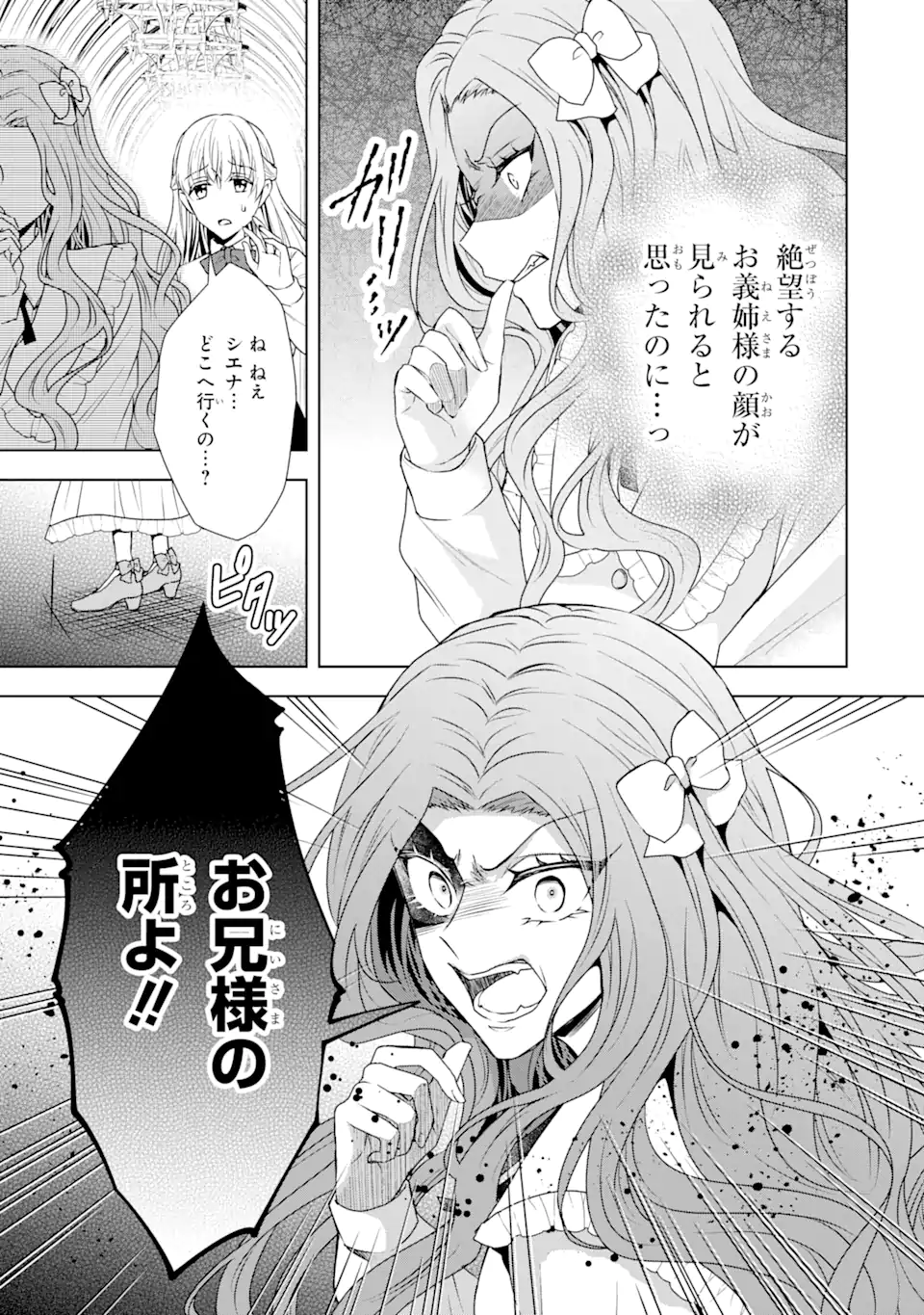 Kitai no Akujo, Sandome no Jinsei de Musai Munou wo Tanoshimu Chap 2.1 - Next Chap 3.1