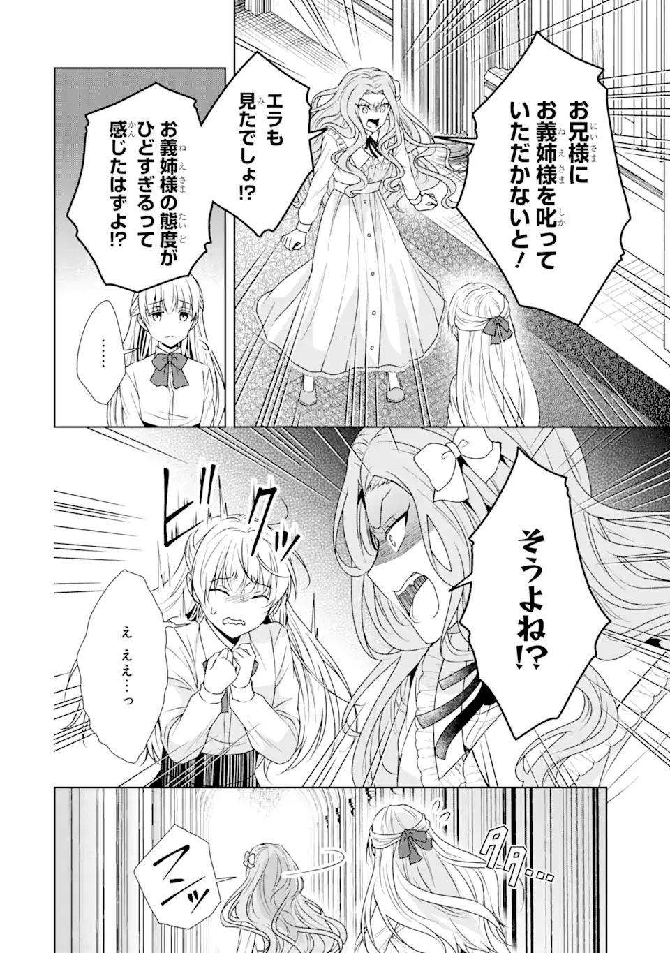 Kitai no Akujo, Sandome no Jinsei de Musai Munou wo Tanoshimu Chap 2.1 - Next Chap 3.1