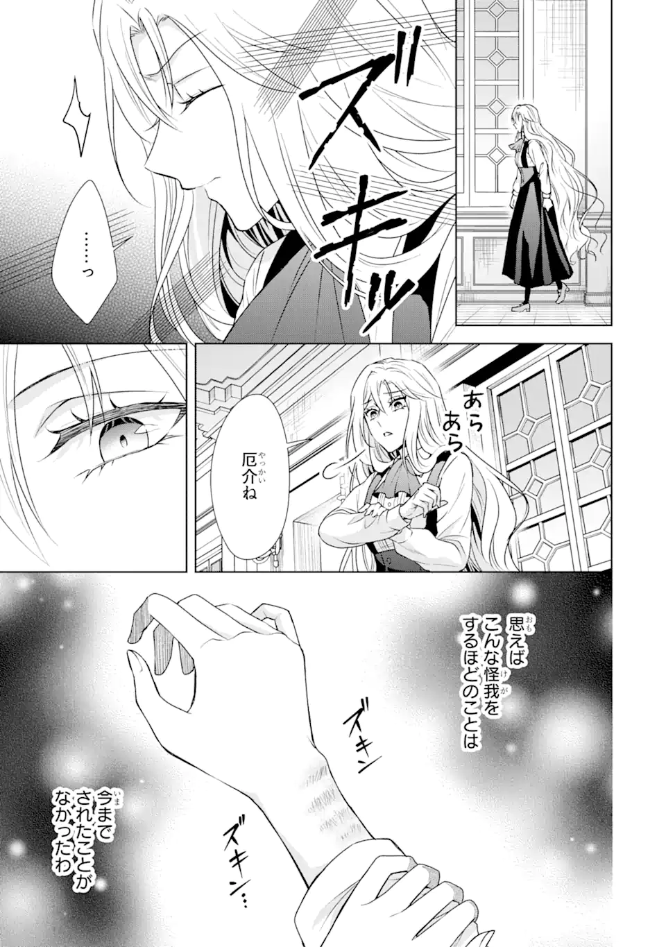 Kitai no Akujo, Sandome no Jinsei de Musai Munou wo Tanoshimu Chap 2.1 - Next Chap 3.1