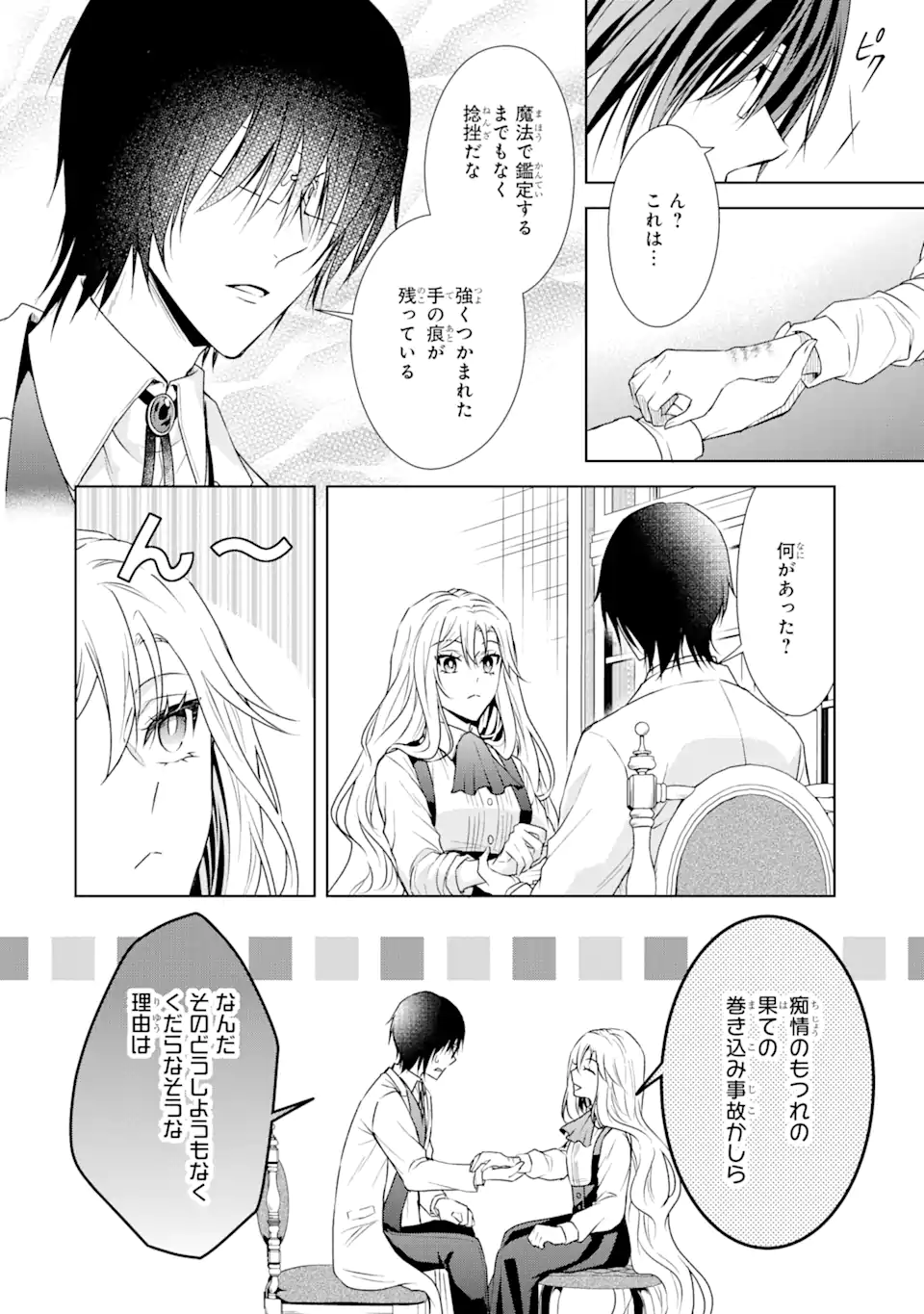 Kitai no Akujo, Sandome no Jinsei de Musai Munou wo Tanoshimu Chap 2.2 - Next Chap 3.2