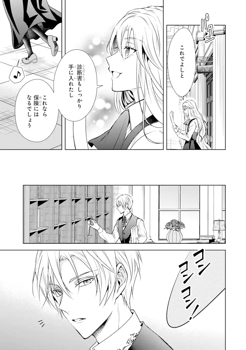 Kitai no Akujo, Sandome no Jinsei de Musai Munou wo Tanoshimu Chap 2.2 - Next Chap 3.2