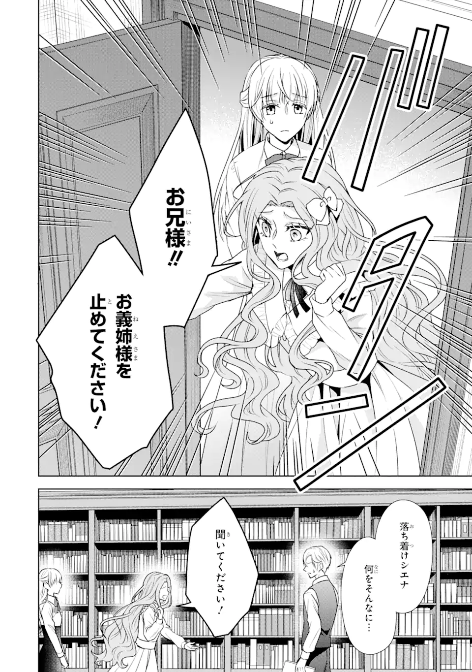 Kitai no Akujo, Sandome no Jinsei de Musai Munou wo Tanoshimu Chap 2.2 - Next Chap 3.2