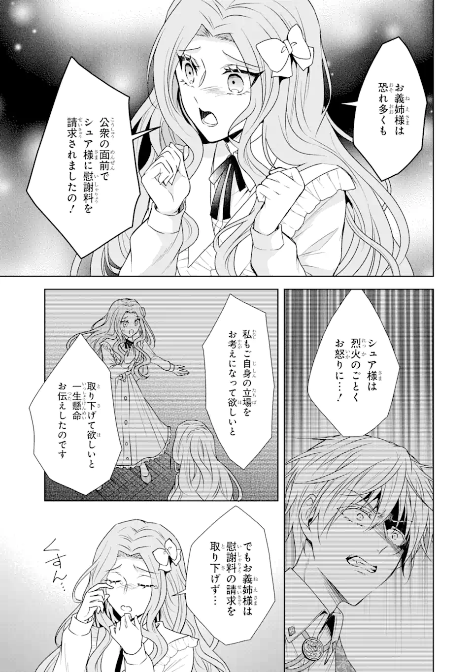 Kitai no Akujo, Sandome no Jinsei de Musai Munou wo Tanoshimu Chap 2.2 - Next Chap 3.2