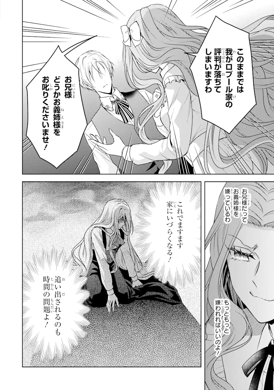 Kitai no Akujo, Sandome no Jinsei de Musai Munou wo Tanoshimu Chap 2.2 - Next Chap 3.2