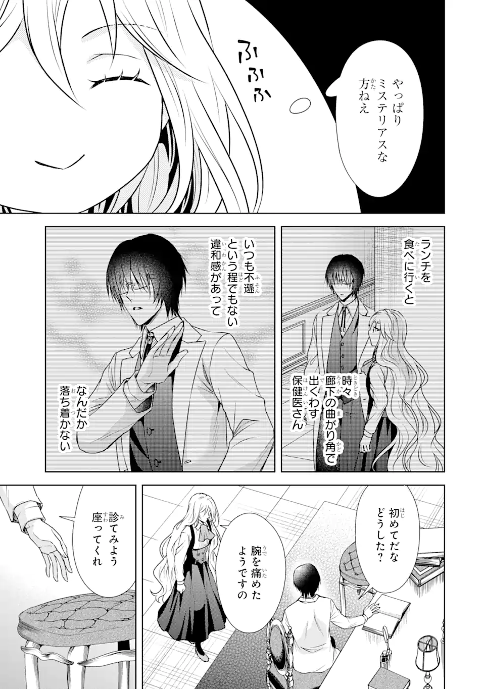 Kitai no Akujo, Sandome no Jinsei de Musai Munou wo Tanoshimu Chap 2.2 - Next Chap 3.2