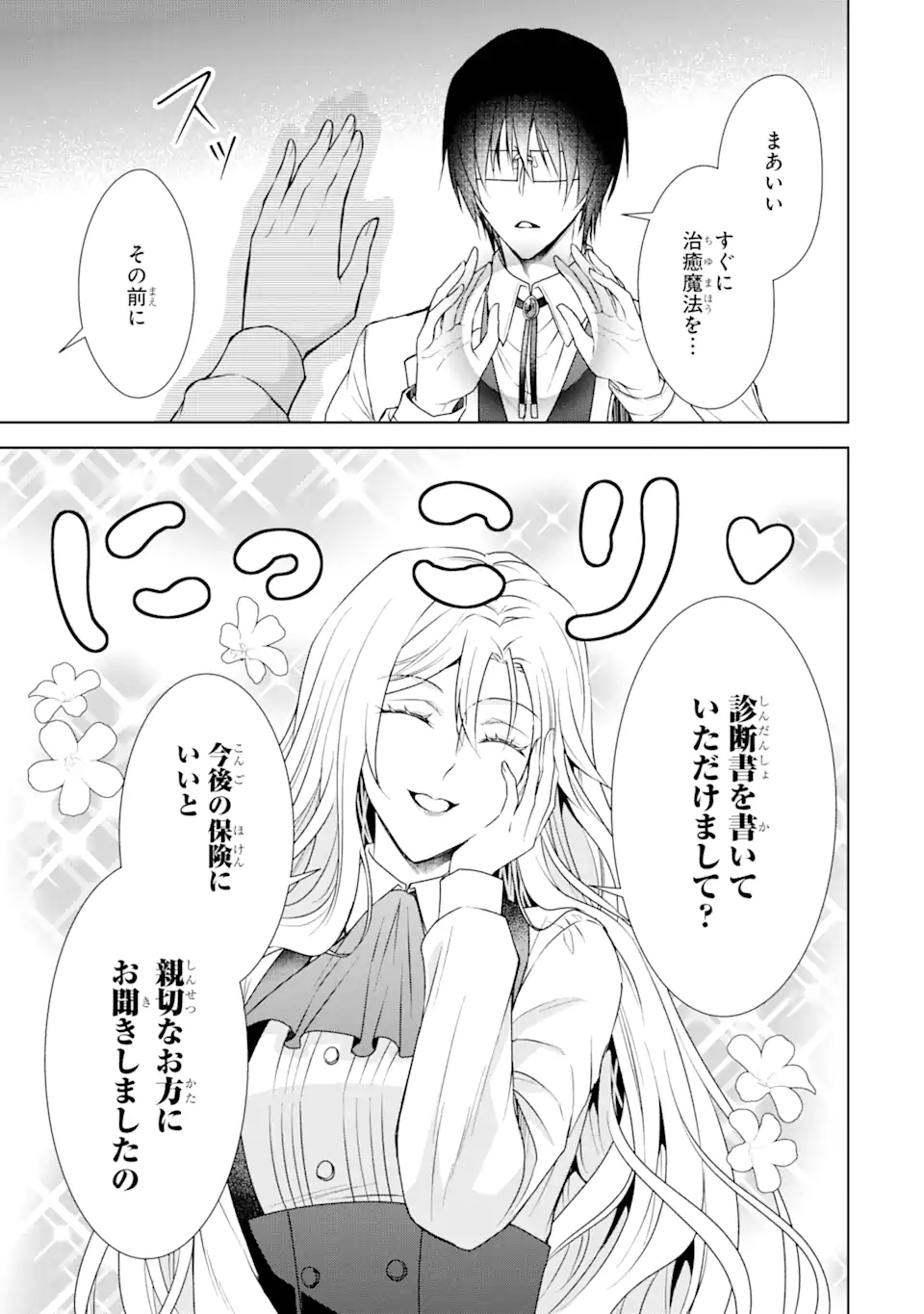 Kitai no Akujo, Sandome no Jinsei de Musai Munou wo Tanoshimu Chap 2.2 - Next Chap 3.2