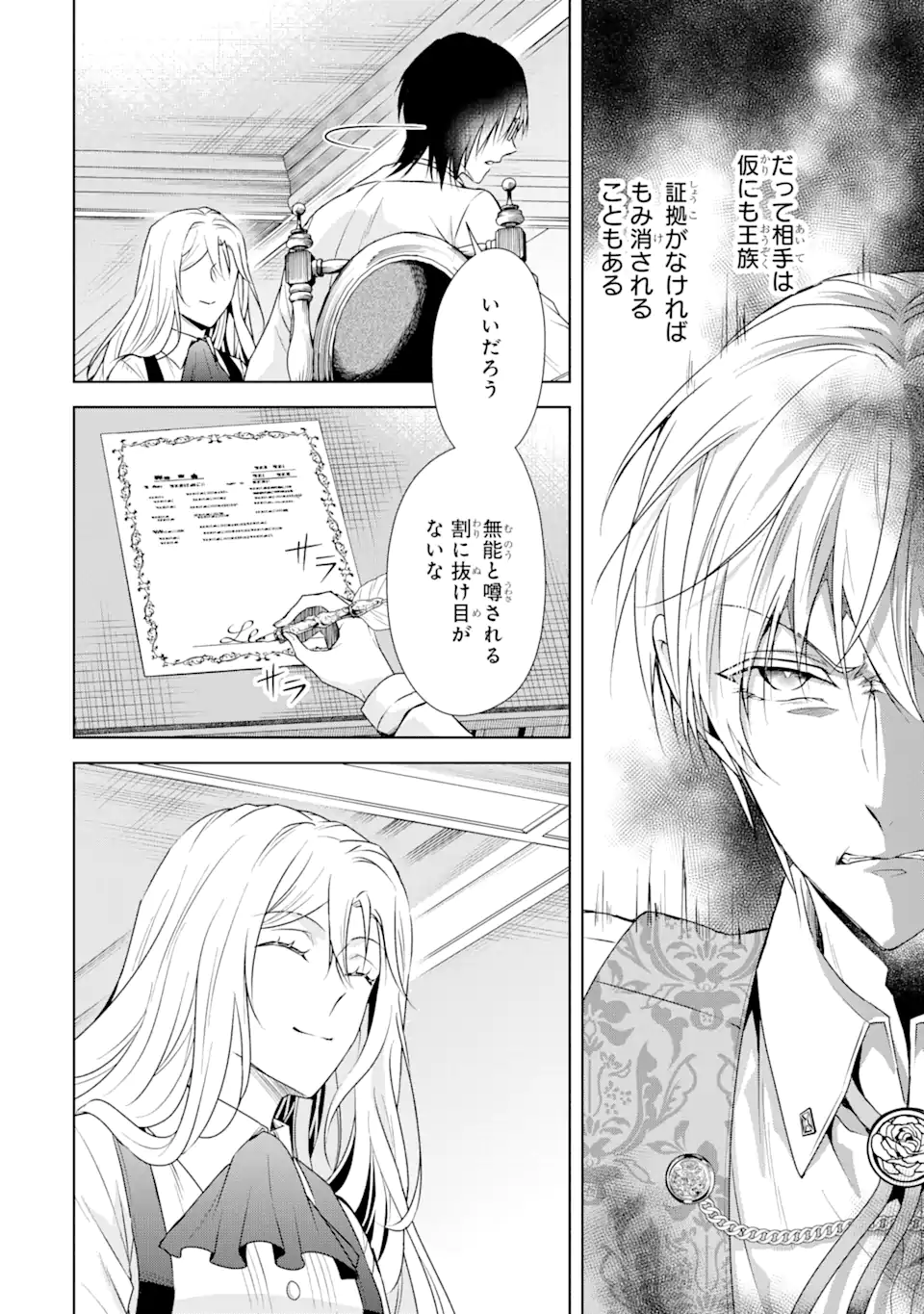 Kitai no Akujo, Sandome no Jinsei de Musai Munou wo Tanoshimu Chap 2.2 - Next Chap 3.2