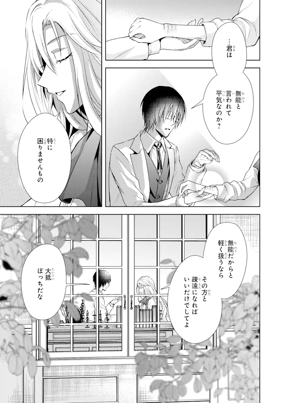 Kitai no Akujo, Sandome no Jinsei de Musai Munou wo Tanoshimu Chap 2.2 - Next Chap 3.2