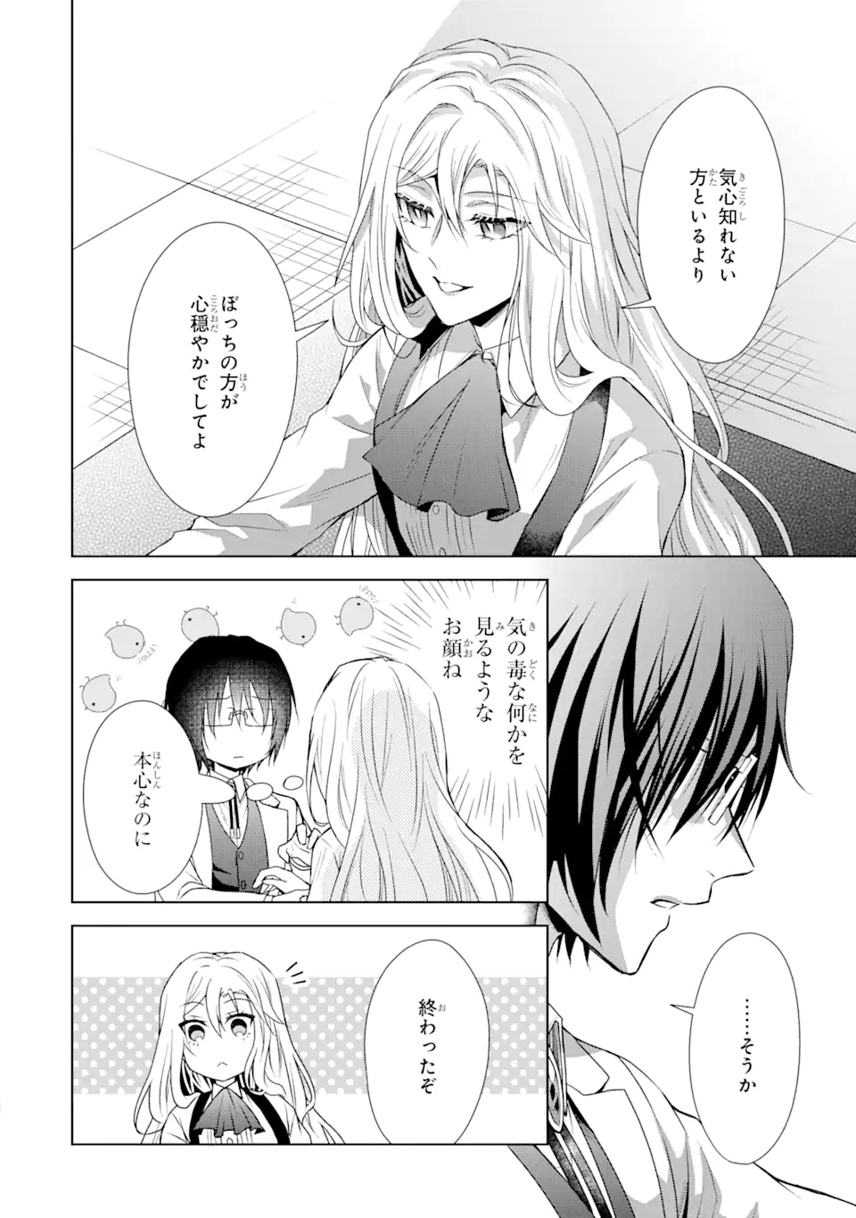 Kitai no Akujo, Sandome no Jinsei de Musai Munou wo Tanoshimu Chap 2.2 - Next Chap 3.2